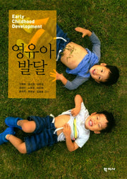영유아발달(양장본 Hardcover)
