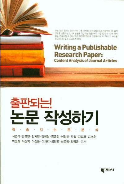 논문 작성하기(출판되는!)
