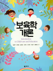 보육학개론