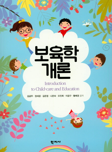보육학개론