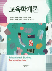 교육학개론