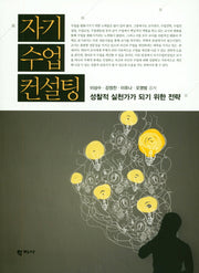 자기 수업 컨설팅