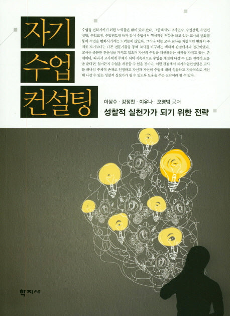 자기 수업 컨설팅