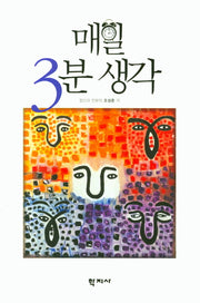 매일 3분 생각