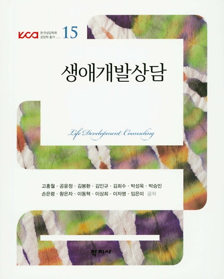 생애개발상담(한국상담학회 상담학 총서 15)