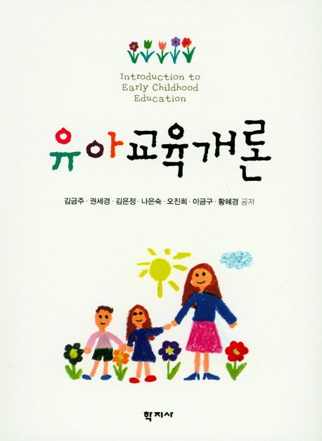 유아교육개론