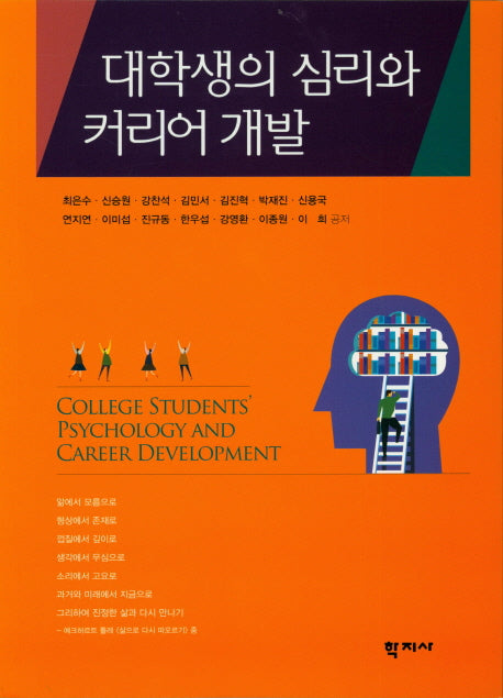 대학생의 심리와 커리어 개발