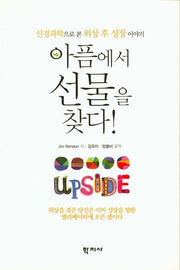 아픔에서 선물을 찾다!