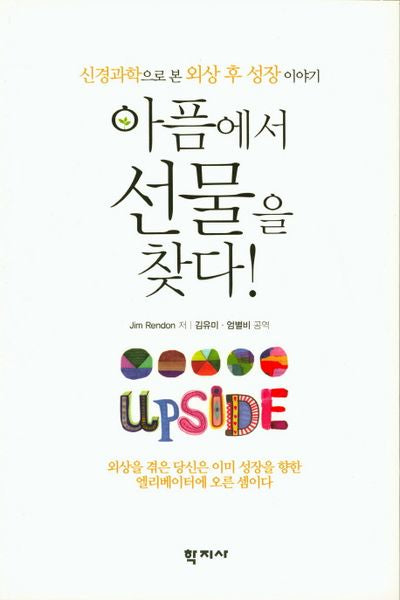 아픔에서 선물을 찾다!