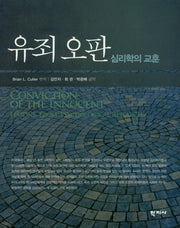 유죄오판