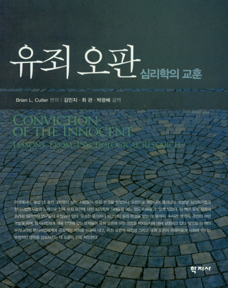 유죄오판