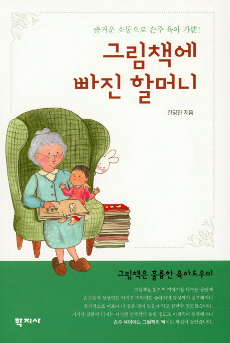 그림책에 빠진 할머니
