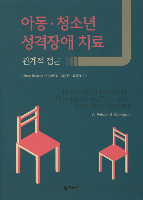 아동 청소년 성격장애 치료