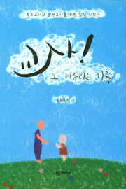 교사! 그 아름다운 이름