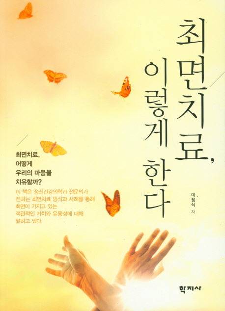 최면치료, 이렇게 한다