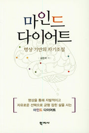 마인드 다이어트