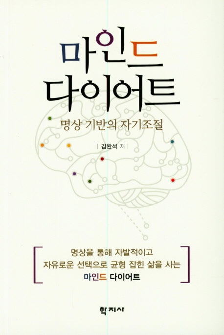마인드 다이어트