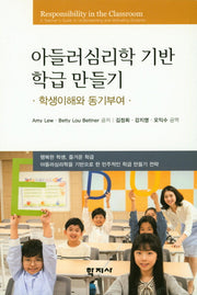 아들러심리학 기반 학급 만들기