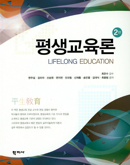 평생교육론(2판)