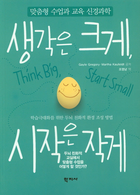 생각은 크게 시작은 작게