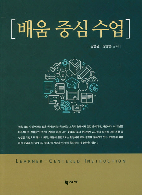 배움 중심 수업