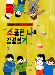 소중한 나의 감정일기
