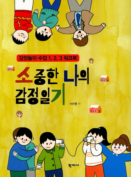 소중한 나의 감정일기