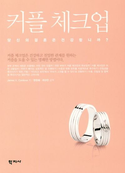 커플 체크업