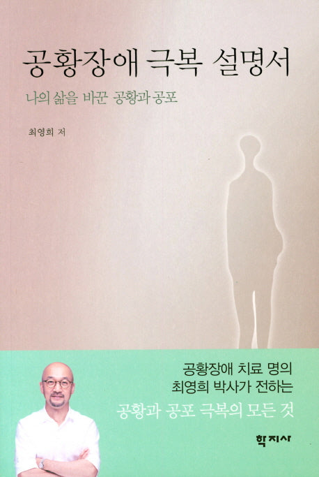 공황장애 극복 설명서