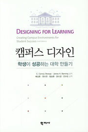 캠퍼스 디자인(양장본 HardCover)