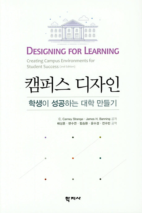 캠퍼스 디자인(양장본 HardCover)