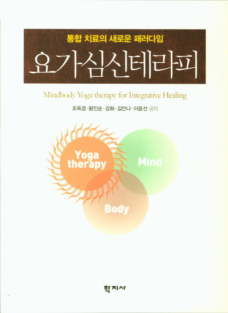 요가심신테라피