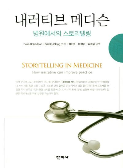 내러티브 메디슨