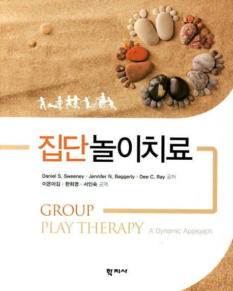 집단놀이치료