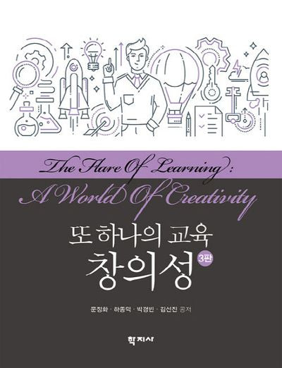 또 하나의 교육 창의성(3판)