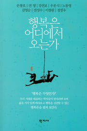 행복은 어디에서 오는가