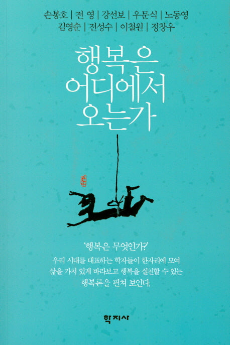 행복은 어디에서 오는가