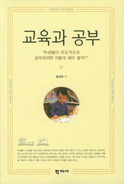 교육과 공부
