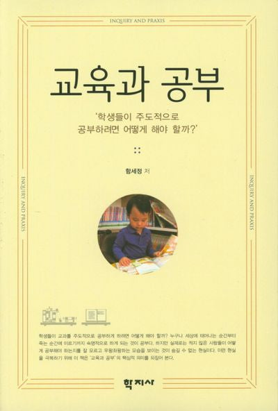 교육과 공부