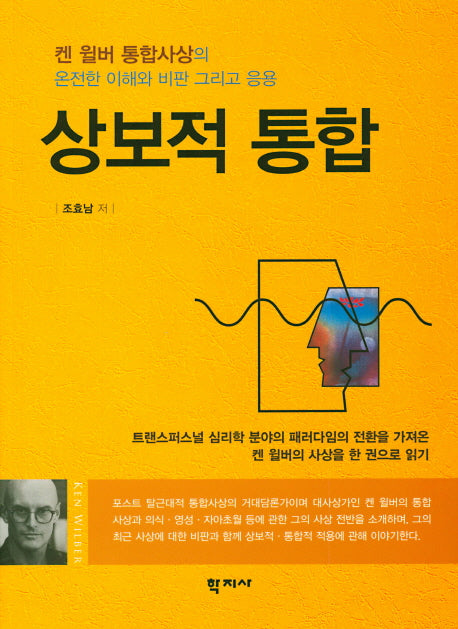 상보적 통합