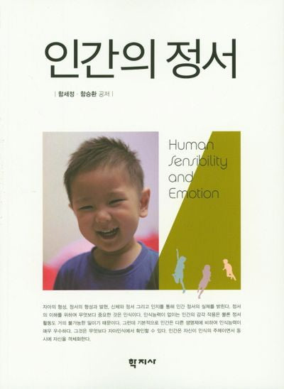 인간의 정서