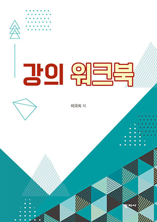 강의 워크북