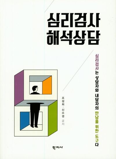 심리검사 해석상담