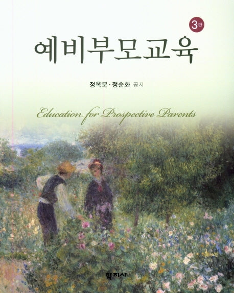 예비부모교육(3판)