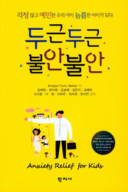 두근두근 불안불안