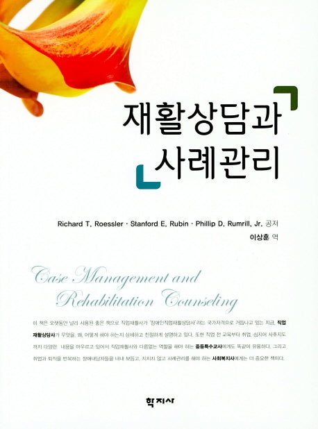 재활상담과 사례관리