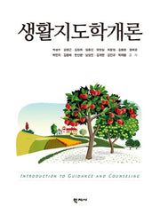 생활지도학개론
