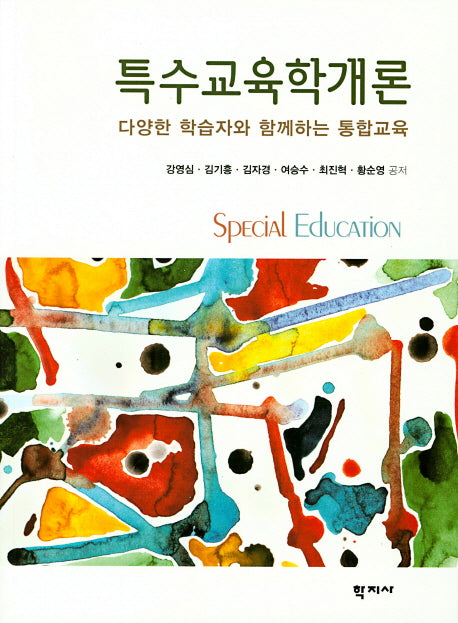 특수교육학개론