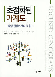 초점화된 가계도