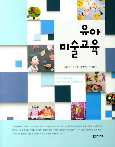 유아미술교육